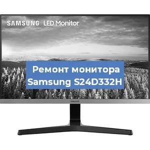 Замена блока питания на мониторе Samsung S24D332H в Новосибирске